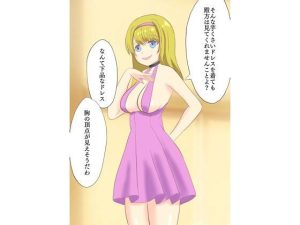 胸の頂点が見えそうなお嬢様(ロミ子とジュリエッタ) [d_220331]