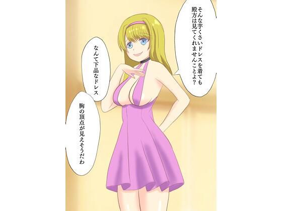 胸の頂点が見えそうなお嬢様(ロミ子とジュリエッタ) [d_220331]