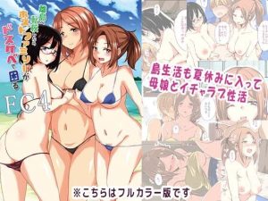 離島へ転校したらホストファミリーがドスケベで困るFC4(サウンドステッカー) [d_220335]