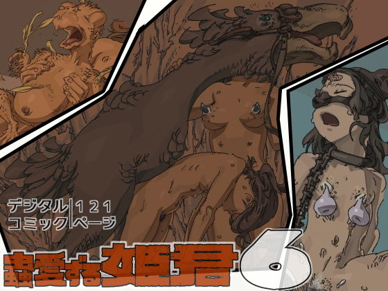 蟲愛ずる姫君6(鈴木土下座衛門) [d_220338]