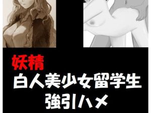 妖精・白人美少女留学生強引ハメ(Inazuma) [d_220368]