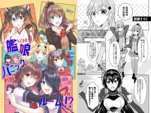 艦○パニックルーム！？(mypaceworld) [d_220387]