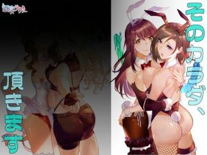 そのカラダ、頂きます(憑依ラヴァー) [d_220407]