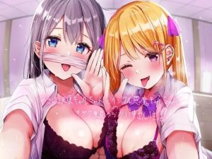 やさしい天使ギャルちゃんとイジワル悪魔ギャルちゃんのオタク童貞からかい中出し性活【フォーリーサウンド】(テグラユウキ) [d_220441]