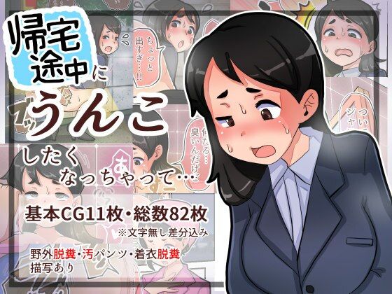 帰宅途中にうんこしたくなっちゃって…(北野ストリームライン) [d_220477]