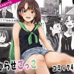 わからせごっこ(コテラバイト) [d_220520]