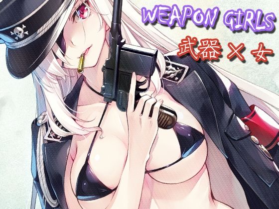 WEAPON GIRLS EXTRA(睦月堂) [d_220536]