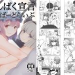 こんぱく宣言 おーばーどらいぶ(青雲ネオポリス) [d_220613]