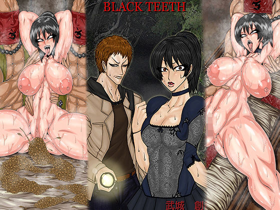 BLACK TEETH 真(BLACK SOUSAI STUDIO) [d_220636]