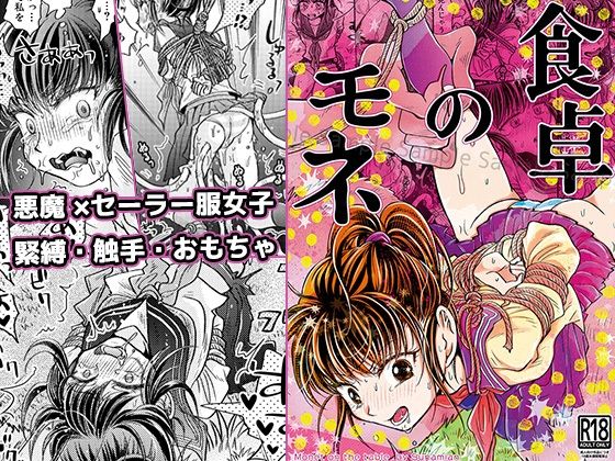 食卓のモネ(すなみ庵) [d_220641]