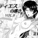 レティエスの導きVOL.8(MM館) [d_220645]