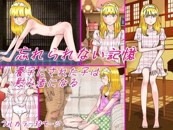 忘れられない記憶(サークルこたつぶとん) [d_220649]