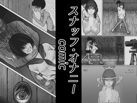 首絞め！！！スナッフ・オナニー・comic(岩石堂) [d_220661]