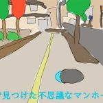 道で見つけた不思議なマンホール(ブルーメトロ) [d_220706]