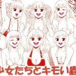 少女たちとキモい蟲(モンスター同盟) [d_220736]