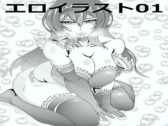 エロイラスト01(イザヨイ) [d_220773]