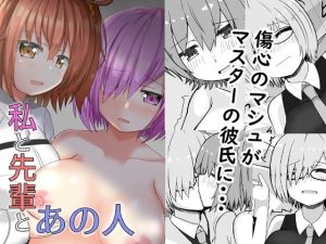 私と先輩とあの人(山後ハウス) [d_220793]