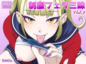 制服フェラ三昧2(うにまん) [d_220794]