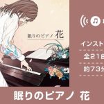 【作業用BGM/インスト】眠りのピアノ 花(DDBY) [d_220821]