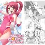 ふたなりだって全裸ボディペでコス露したいッ！(そらむね) [d_220854]