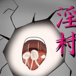 淫村(マヤcha) [d_220865]