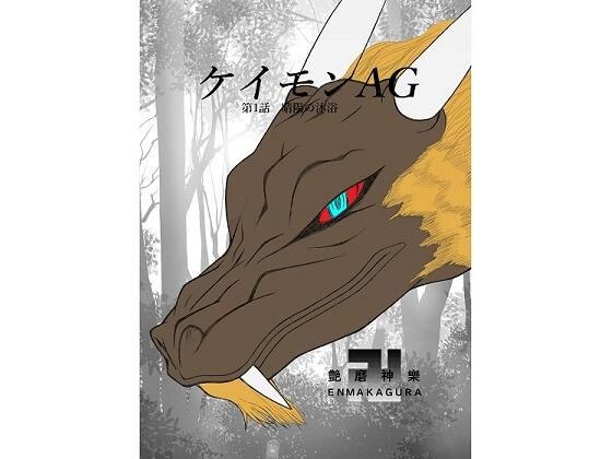 ケイモンAG 晴陽の沐浴(NEXT HOPE) [d_220882]