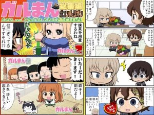 ガルまん総集編ボコンチュリオン(カグラミクス) [d_220892]