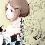 春愁の猫(やまぐち楼) [d_220897]