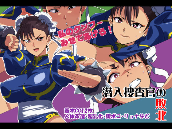 潜入捜査官の敗北(333) [d_220923]