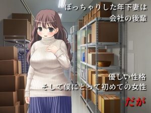 精神的NTR ぽっちゃり妻と、地元の女友達たち(佐伯ヤドロク) [d_220974]