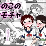 あのこのオモチャ(いんもらりうむ) [d_221022]