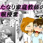 ふたなり家庭教師の催●授業(いんもらりうむ) [d_221025]