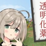 透明化薬(禁禁) [d_214075]