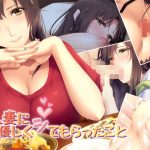 人妻に優しくシてもらったこと(PINK POISON) [d_216399]