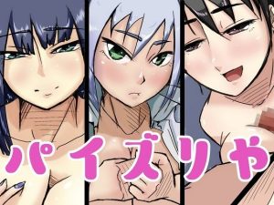 パイズリや(ProjectMJ) [d_216655]