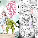 エルフとオークのお年頃(ムギホホ) [d_216998]