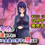 優等生が友達欲しさにクラス全員の男子と寝る話(にゃんだらけ) [d_217131]