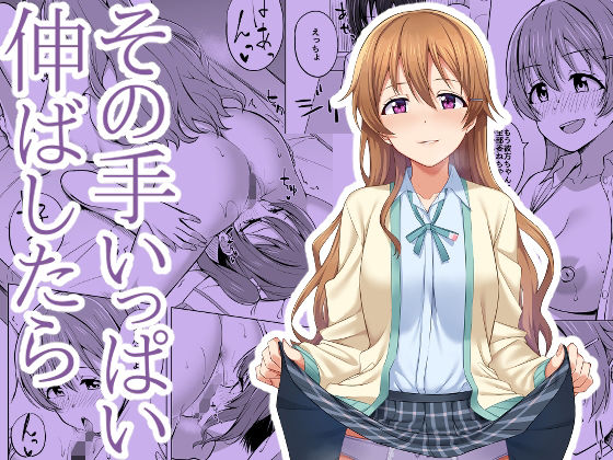 その手いっぱい伸ばしたら(えのころくらげ) [d_217756]