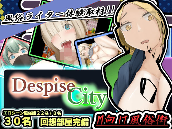 風俗ライター体験取材！M向け風俗街〜Despise City〜(かにのあわ) [d_218367]