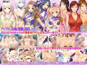 【福袋】ハーレム孕ませ3作セット(Norn/Miel/Cybele) [d_219055]