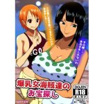 爆乳女海賊達のお宝探し(Q同人) [d_219751]