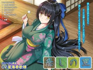 【バイノーラル・添い寝・囁き・耳舐め】癒しの里【53分59秒】(あめだま) [d_219784]