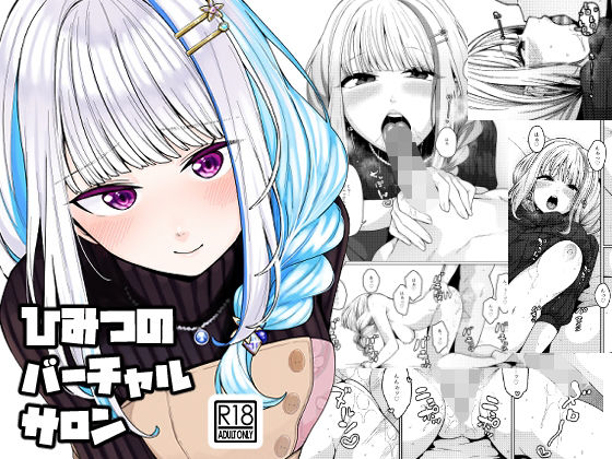 ひみつのバーチャルサロン(原産茶) [d_219863]