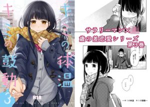 キミの体温 キミの鼓動3(循環) [d_220416]