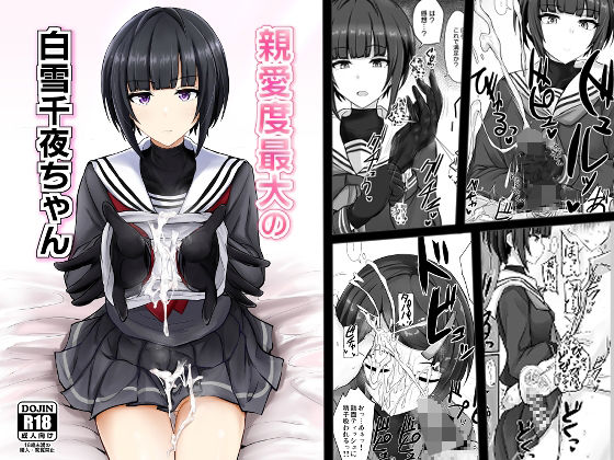 親愛度最大の白雪千夜ちゃん(白銀木犀) [d_220496]
