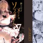 紳士付きメイドのソフィーさん7(めとろのーつ) [d_220688]