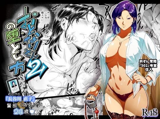 おとなりさんの堕とし方2(VOLVOX O/p.com) [d_220760]