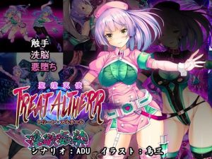 聖煌天使トリート・アルテール 〜淫欲姦染〜(とりのおいしいところ) [d_220857]