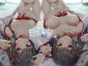 甘々海宿。【フォーリーサウンド】(テグラユウキ) [d_221030]