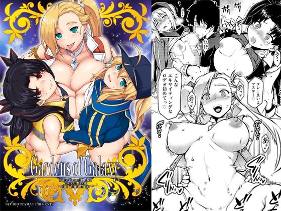 Gardens of Galaxy(STUDIO TIAMAT) [d_221052]